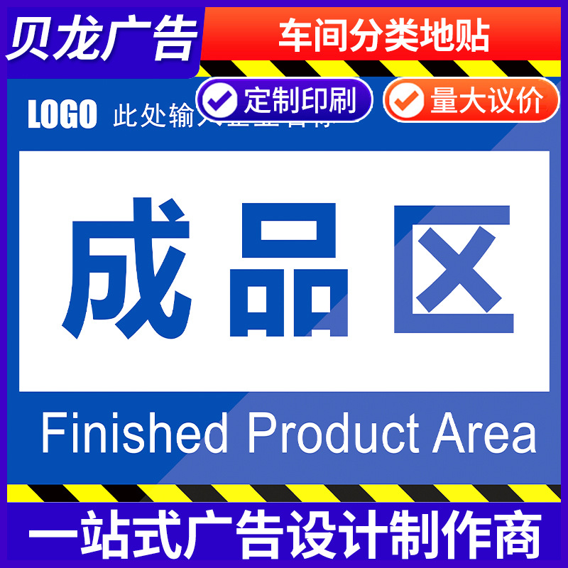 仓库标识牌分区牌工厂生产车间分检验区区域划分地贴工厂标识