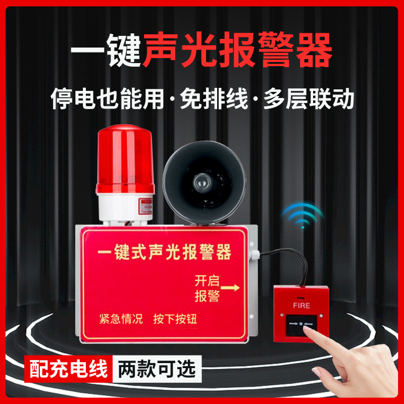 消防报警器工业厂房火灾验厂逃生警铃手动一键应急电源声光警报器