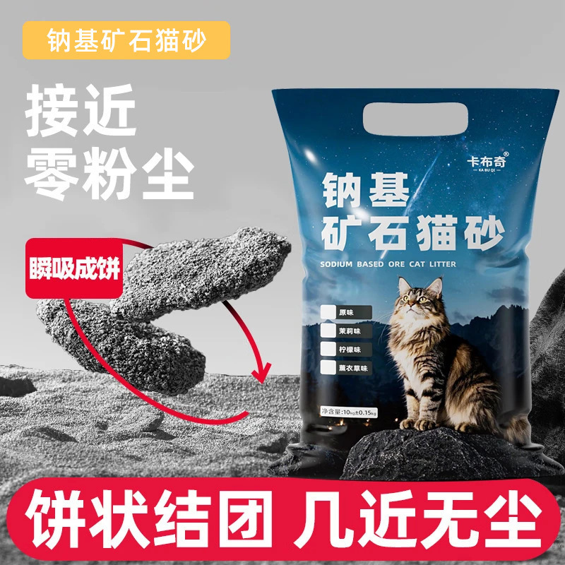 Sodium-Based Mineral Cat Litter 5kg 10kg Packaging, Water-Absorbing, Clumping, Compact, Not Easy to Scatter, Low Dust Mineral Cat Litter Sodium-Based Mineral Cat Litter 5kg 10kg Packaging, Water-Absorbing, Clumping, Compact, Not Easy to Scatter, Low Dust Mineral Cat Litter