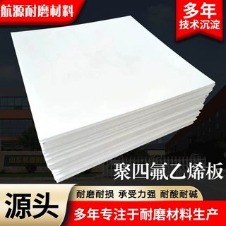 四氟板5mm楼梯板减震抗震桥梁板耐高温特氟龙耐酸碱聚四氟乙烯板
