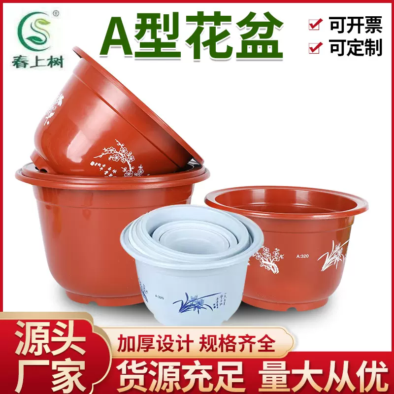 厂家货源塑料花盆花卉圆形特大加厚简约地面绿植园艺阳台A形花盆