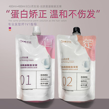 定制高品质蛋白矫正直发膏免夹不伤发持久定型AB剂软化剂离子烫
