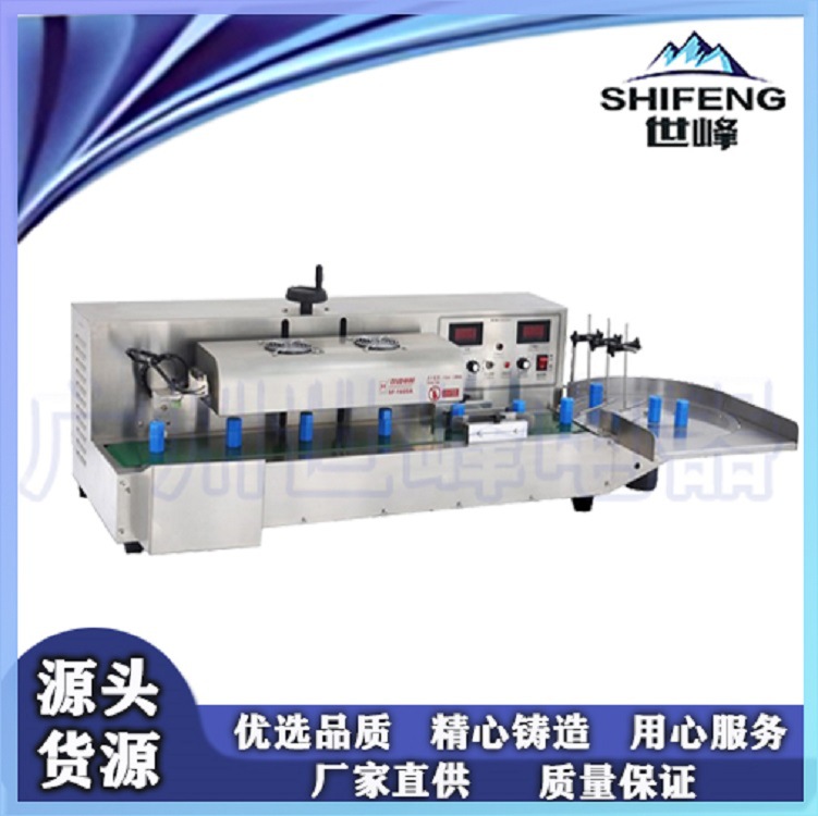 台式pet塑料瓶连续式封口机 全自动电磁感应铝箔封口机 世峰1600