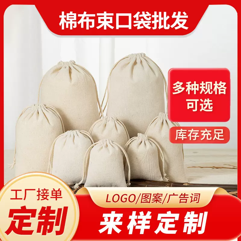 小棉布袋现货批发手串盘玩袋首饰棉布束口袋本白抽绳棉麻袋