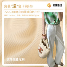 四面弹白色牛仔布 13oz加密加厚莱赛尔混纺斜纹裤料外套裙装梭织