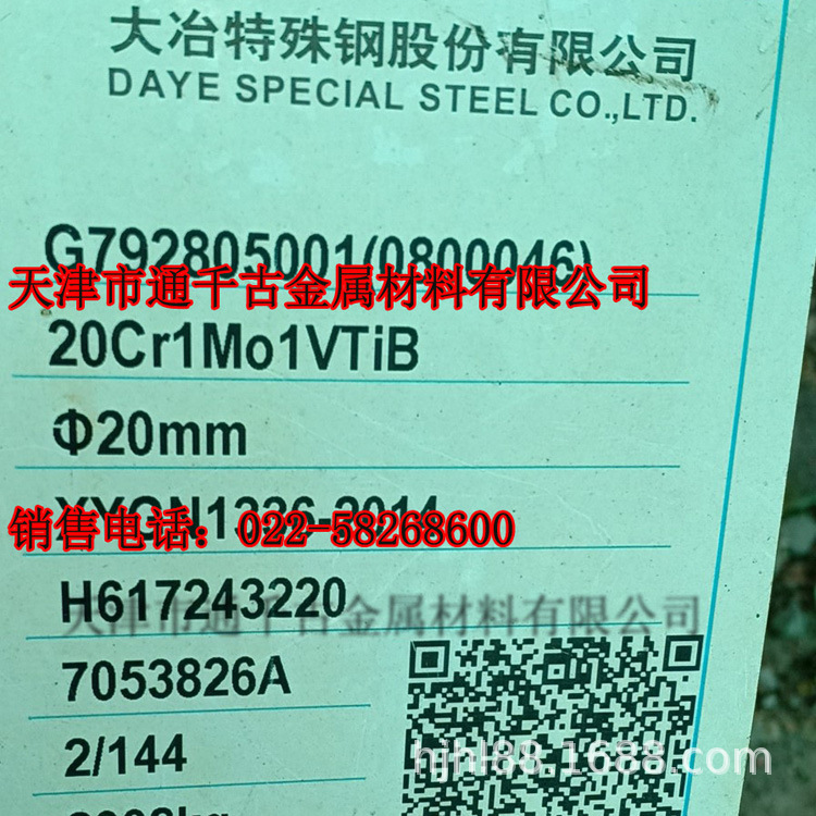 现货销售20Cr1Mo1VTiB高温螺栓用钢 圆钢 锻件 钢棒