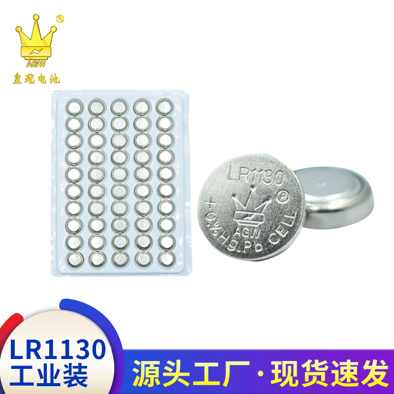 AG10纽扣电池LR1130地摊玩具手表1.5V碱锰锂电池皇冠正品碱性钮扣