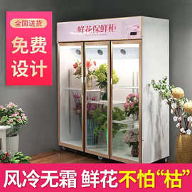 花店专用冷藏鲜花保鲜柜风冷无霜展示柜商用双门三门冰箱花艺冰柜