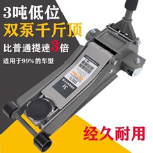 工厂供应3吨液压卧式千斤顶双泵超低位车换胎修理工具