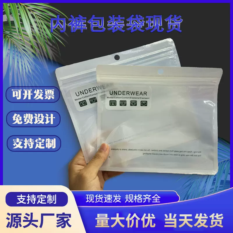 现货横版内裤包装袋透明ins复合自封袋带圆孔男女通用塑料包装袋