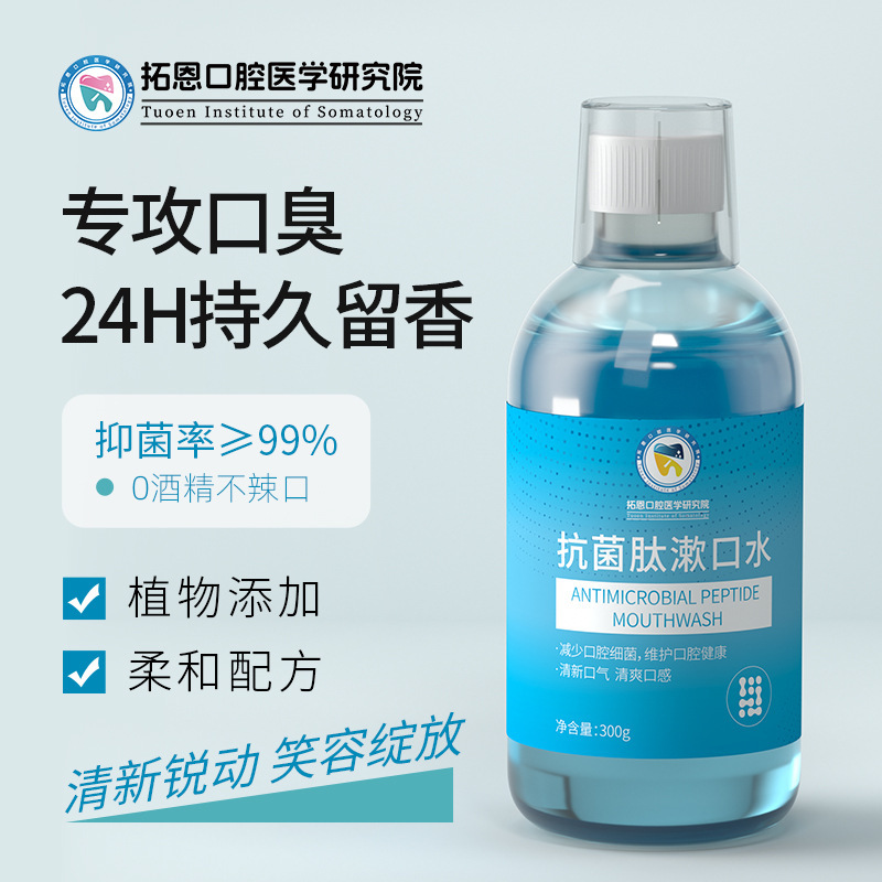 拓恩口腔抗菌肽漱口水300ml 去牙结石牙垢口臭口气清新抑菌含漱液|undefined