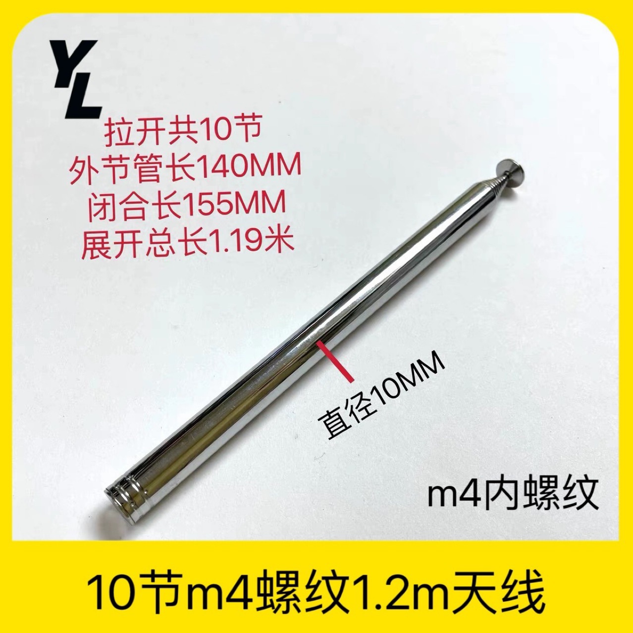 10节内螺纹M4拉杆伸缩天线闭合160MM展开总长1.2米金属杆高增益