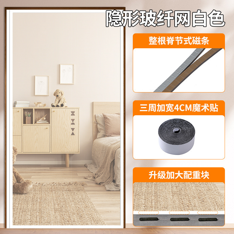 【硬化玻纤】新款隐形防蚊门帘夏季高档家用纱门纱窗磁吸条免打孔|undefined