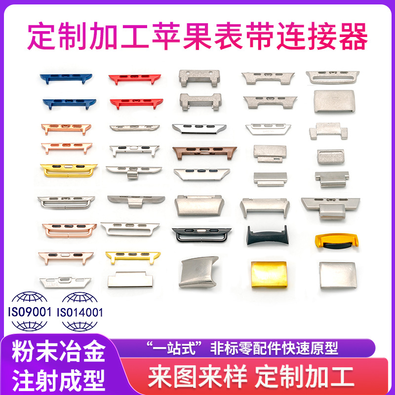 手表连接器粉末冶金MIM工艺3C行业五金加工定制金属粉末注射成型
