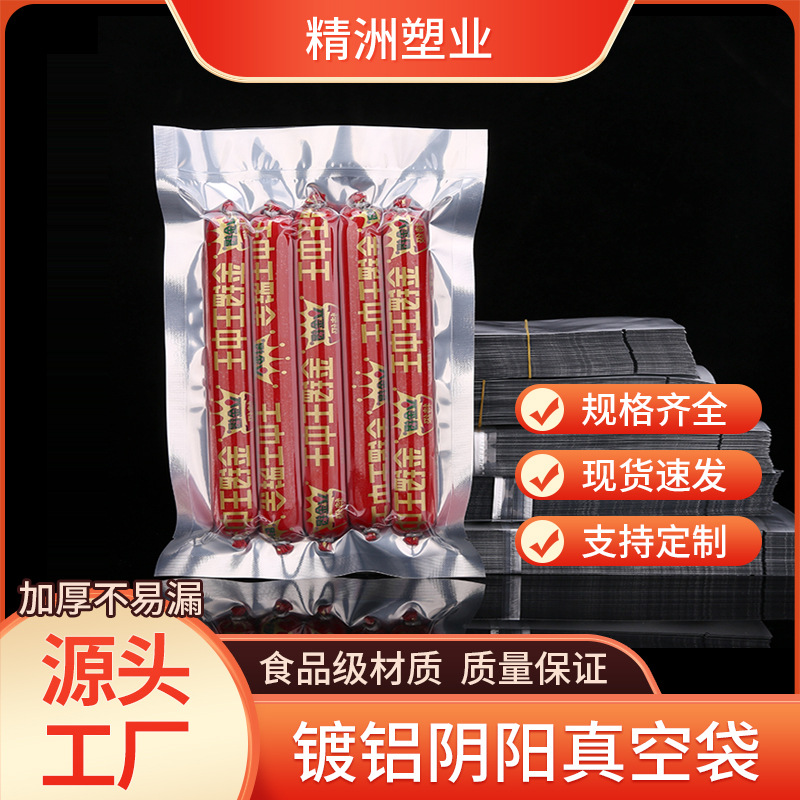 铝箔袋阴阳真空袋抽真空密封袋镀铝真空食品压缩袋干果包装袋批发