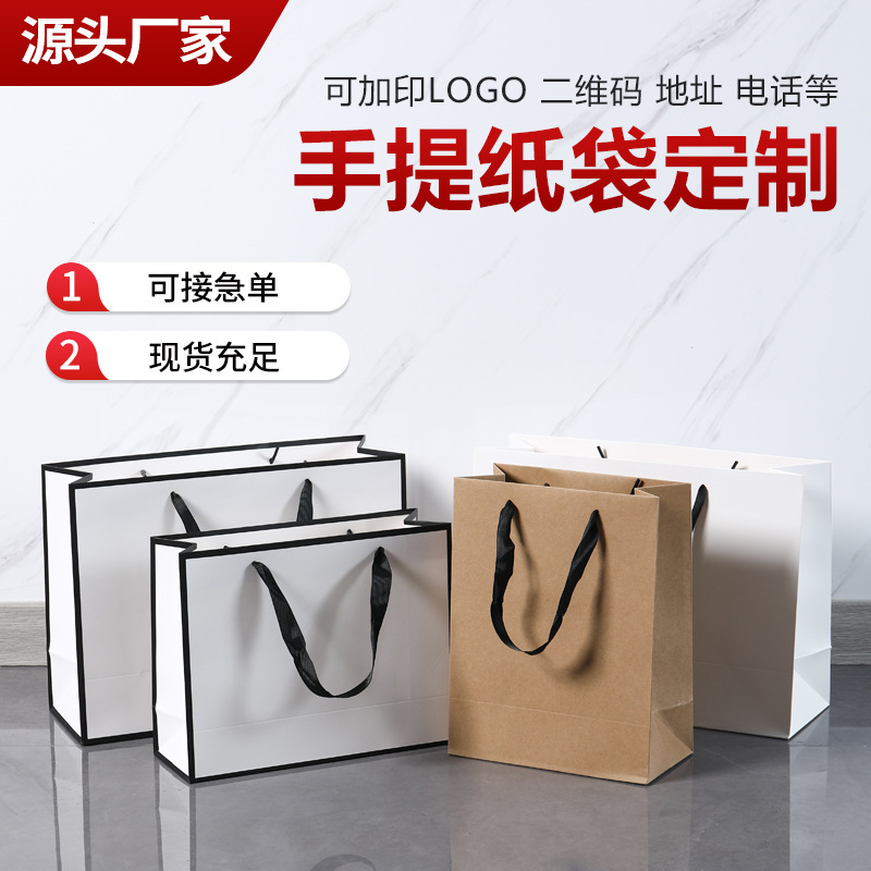 White Cardboard Bag Simple High-End Handbag Wholesale Printable Logo Clothing Store Cosmetics Store Gift Box Packaging Bag