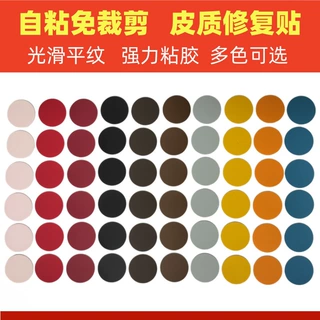 圆形皮革自粘贴仿真皮沙发修复贴纸自粘软包汽车内饰翻新材料家具