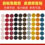 翻新自粘自粘贴修复仿真皮