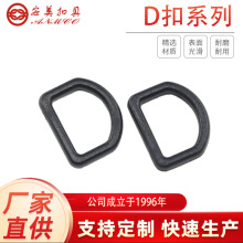 厂家直供多规格户外产品配件 箱包扣具 塑料环D扣 厚款强力D型扣