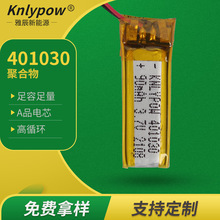 401030늳 3.7V 90mAh ۺ늳