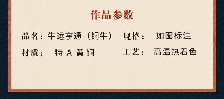 铜牛 (12).png
