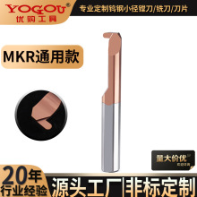 小径整体钨钢内孔MKR圆弧槽刀小径槽刀走心机镗刀车刀数控内孔刀