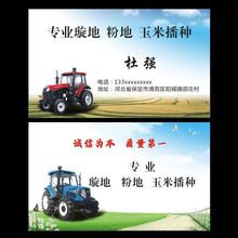 耕田播种名片制作旋耕机旋地收割机玉米水稻小麦名片设计