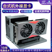 8654显卡坞台式机外接显卡PCIE 4.0 X16外置独显无损传输台式机