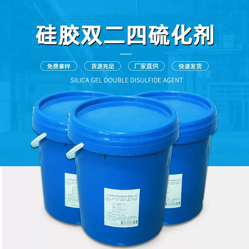 厂家供应挤出硅胶硫化剂 不起白点添加量少 免费试样双二四硫化剂