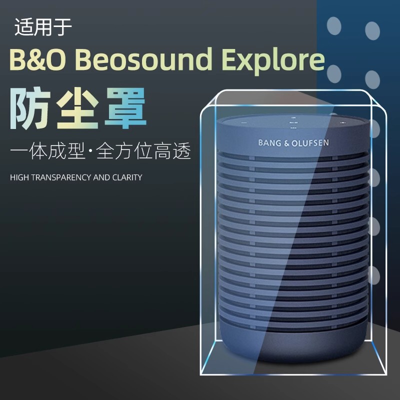 Applicable B & O Beosound Explore wireless Bluetooth speaker dust cover bo audio cleaning protection accessories Applicable B & O Beosound Explore wireless Bluetooth speaker dust cover bo audio cleaning protection accessories
