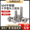 304 stainless steel GB9074.4 cross Pan head Three combinations Screw Washer Washer Round combination screw