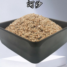 河沙建筑专用混凝土砂浆河沙工程分目河沙园艺盆栽消防沙机制砂