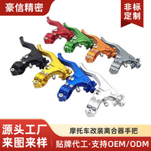 定制摩托车通用改装省力拉线离合器拉杆越野车一指离合手柄零配件