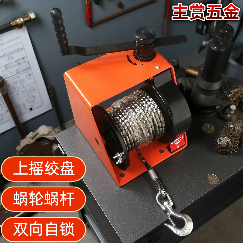 手摇绞盘双向自锁式工地小型吊机便携式钢丝绳绞盘蜗轮蜗杆卷扬机