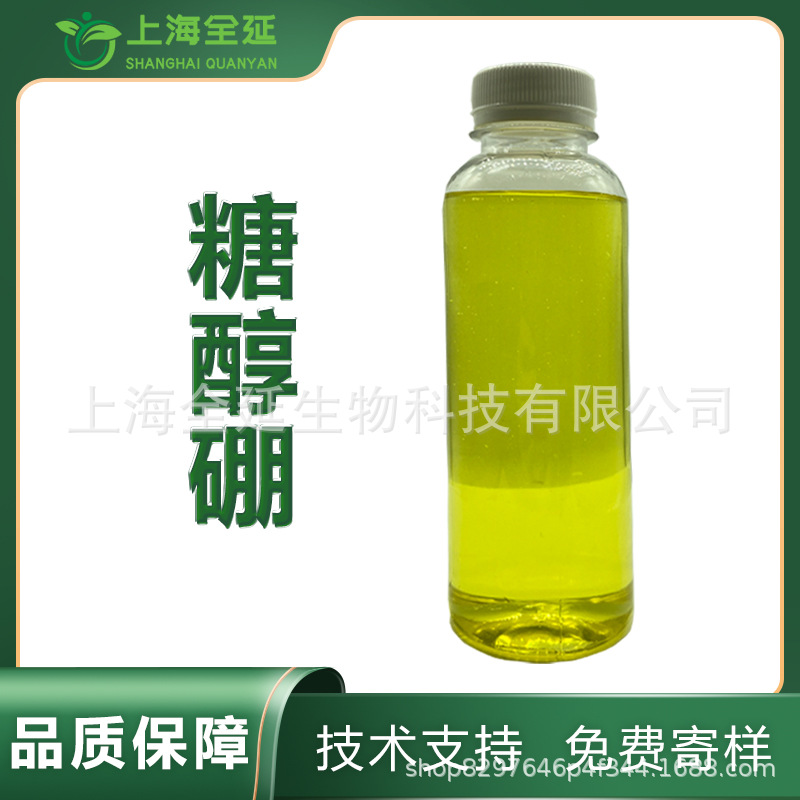 糖醇硼 液体硼流体硼叶面肥微量元素农业用肥