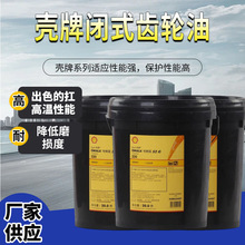 壳牌Shell可耐压 OMALA SG 220重负荷工业专用齿轮油 20L/209L