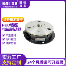 FBD单板式电磁制动器凯德机电单板电磁制动器离合器厂家供应