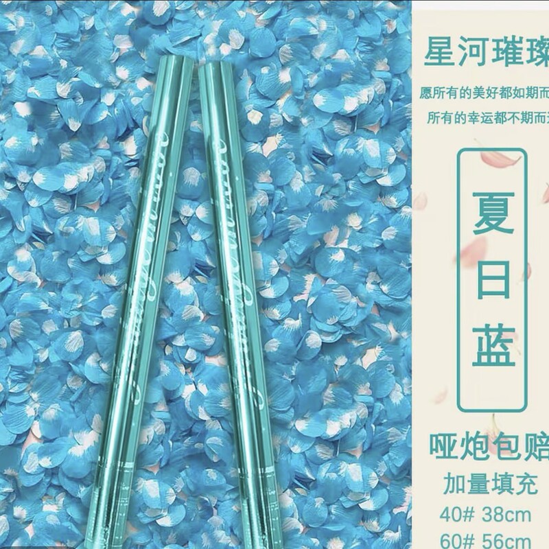 喷花筒流星雨礼炮星河璀璨礼花筒迎亲接亲花瓣雨礼炮结婚用品大全|undefined