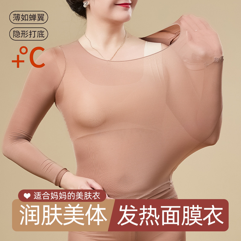 秋冬玻尿酸美肤衣套装高弹长袖防静电无痕保暖内衣女打底衫