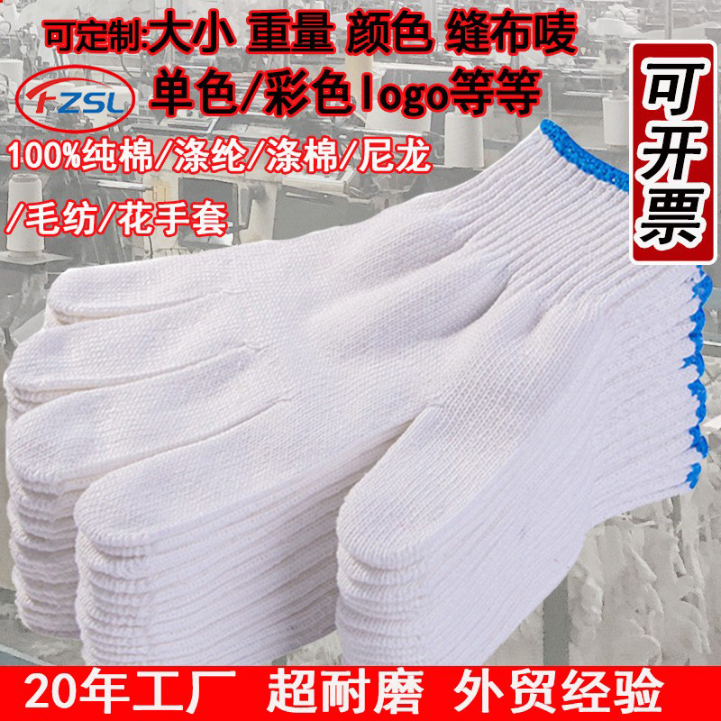 劳保手套棉纱线手套批发耐磨工地作业干活防滑加厚点胶尼龙白手套