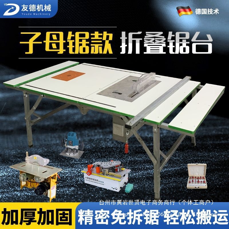 台锯木工专用锯台工作台多功能一体机无尘子母锯可折叠伸缩架子