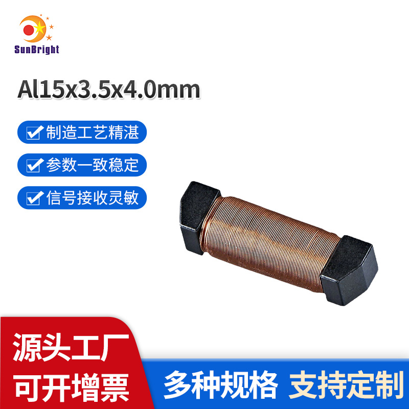 批发高Q值高灵敏度工字型不配频RCC电波表天线智能穿戴感应天线