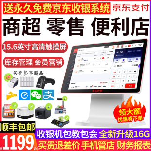 [Sf Free Shipping] Jd Payment Supermarket Cash Register All-In-One Machine Scan Code Cash Register Convenience Store Small Special