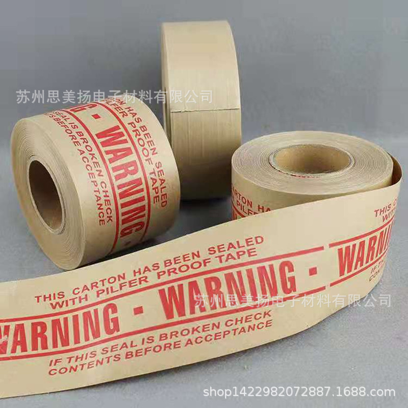 出口专用湿水牛皮纸胶带LOGO印刷不易断裂水性夹线封箱胶带高粘性