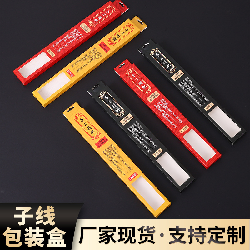 现货白卡中性30cm子线仕挂包装盒开窗子线纸盒PVC贴窗子线纸盒