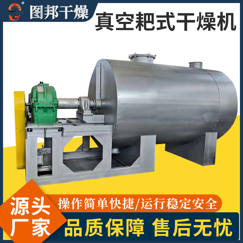 山梨酸钾耙式干燥机 面包屑真空耙式干燥机 感冒灵颗粒烘干机