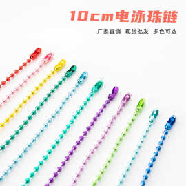 现货链子批发合金diy饰品电泳波珠链 挂绳卡扣链条男女波珠链配件
