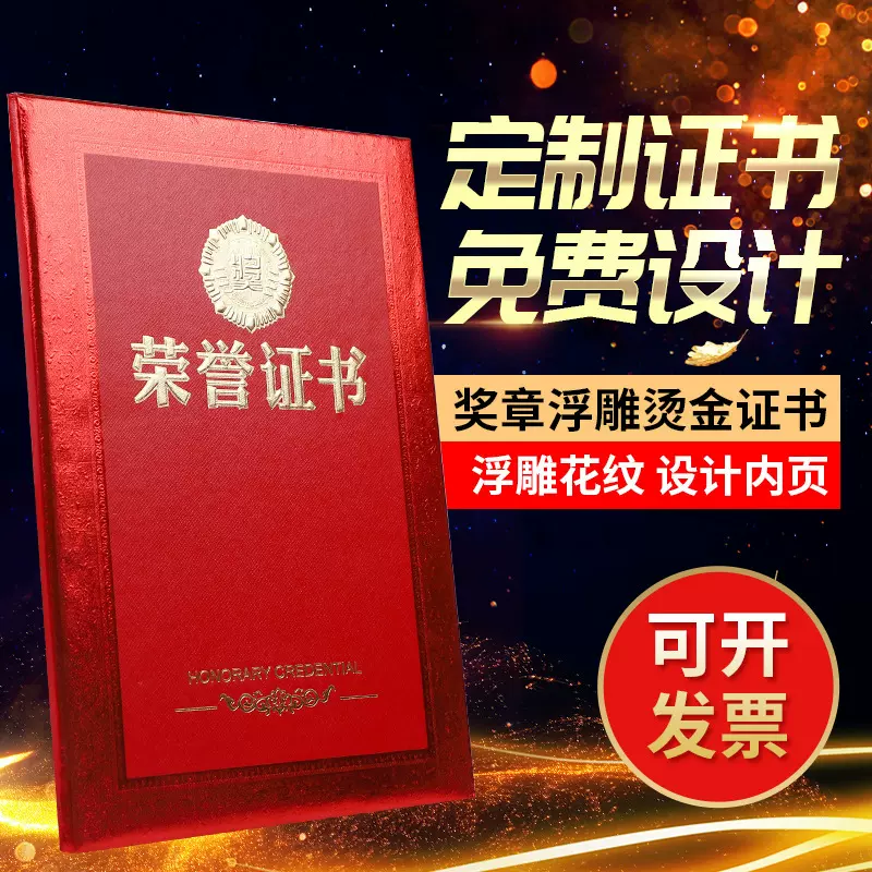 浮雕烫金荣誉证书奖状证书聘书批发毕业证书壳封皮A4证书打印内芯