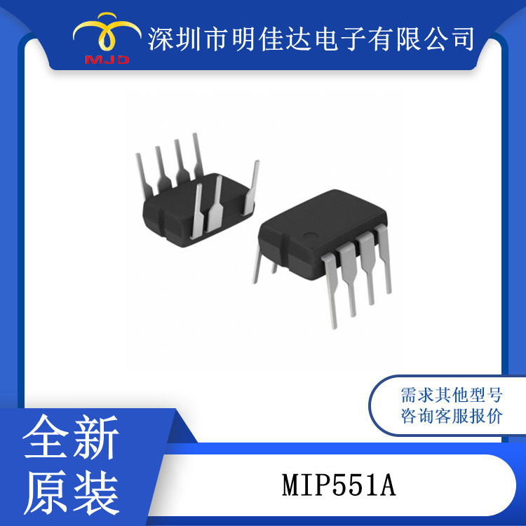 原装 MIP551A 集成电路IC  MIP551AMS1SY 7DIP
