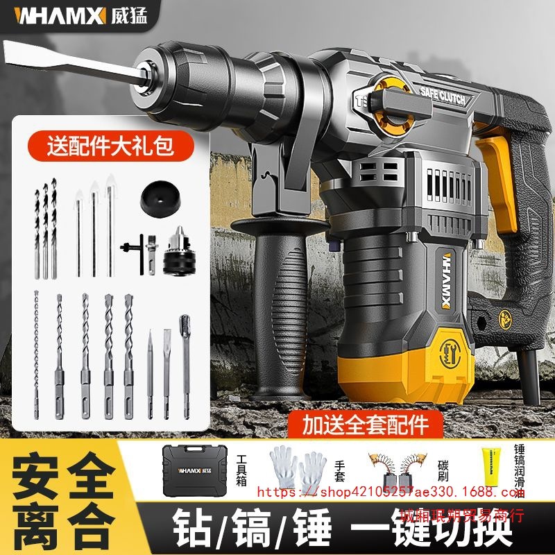 威猛电锤电镐电钻多功能大功率冲击钻两用工业混凝土家用电动工具
